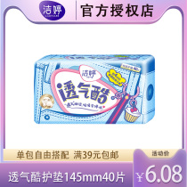 Jie Ting sanitary napkin ultra-thin breathable daily use small amount of cotton soft pad 145mm40 pieces