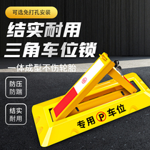 Thickened parking space Lock parking lock car space Lock indoor and outdoor installation rolling without deformation