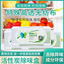 Refrigerator Deodorant Box Cold Room Net Taste Freshness Preservation Deodorant Powerful Quick Deodors Net Taste Long Lasting Anti-String Taste 