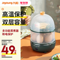 Jiuyang Steamed Egg automatic power-off Home Small multifunction Mini Lazy People Breakfast with Boiled Eggs Boiled Eggs