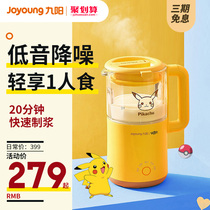 Jiuyang mini soymilk machine home small new broken wall automatic filter free single flagship store official website