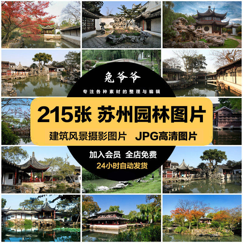 苏州园林摄影全攻略:25年最新高清拍摄技巧+取景地推荐-旅游-淘宝好物网