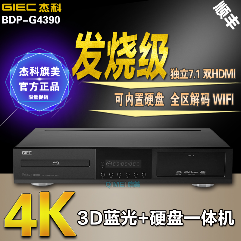 GIEC/Jacob BDP-G4390 4K Blu-ray Player DVD player 3D HD hard disk player CD