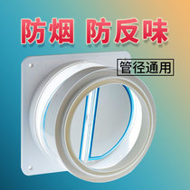 Submarine check valve kitchen flue check valve public flue one-way anti-odor valve range hood anti-smoke treasure
