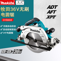 Makita Makita 36V rechargeable brushless electric circular saw 9 inch DHS900 901 Woodworking cutting portable track saw