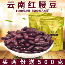 Red kidney beans 2kg Yunnan farmers self-planted big red beans red kidney beans flat red beans flat red beans whole grains dry goods 2 bags