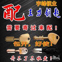 Accessories Wang Li Key security door Key wngLI Anti-groove Wang Li Mini solid core matching Wang Li security door Key