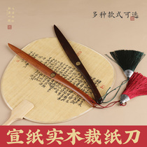 Wenfang cutting rice paper rice paper knife bamboo wood purple sandalwood red sandalwood retro paper cutter calligraphy Chinese painting paper cutter
