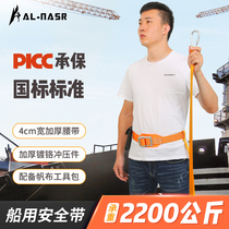 Arnas seat belt marine electrician single waist aerial work labor insurance light belt safety rope