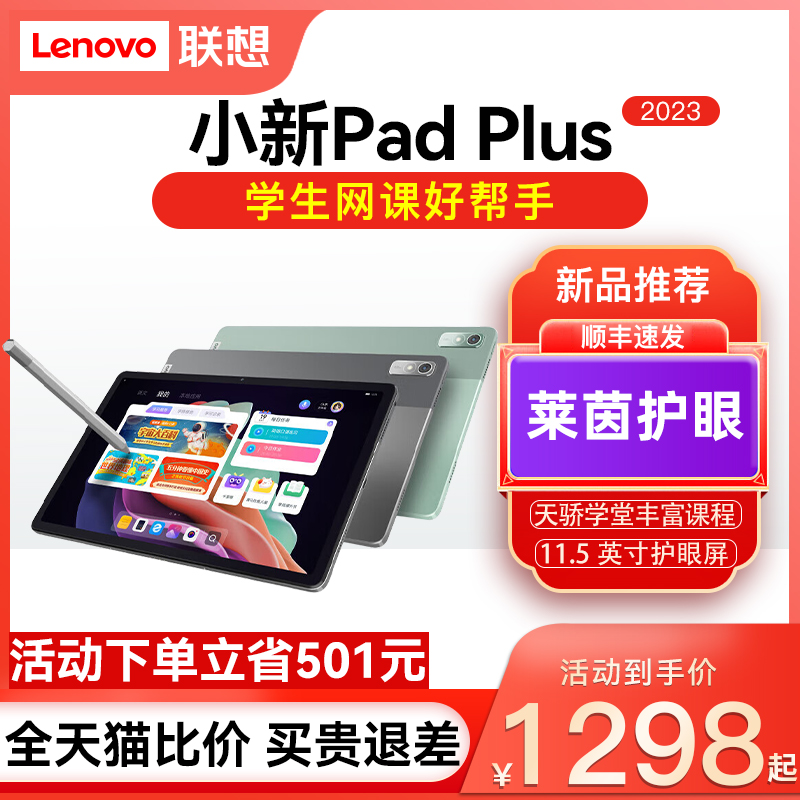 Lenovo/ƽСPad Plus 2023 11.5Ӣȫѧϰ칫ֻƽ