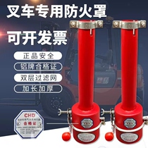 Forklift fire cap extended Heli forklift fire shield Hangzhou forklift flame arrester table Li Fu Longgong fire cap