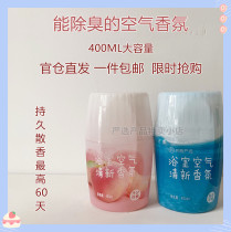Netease strict selection bathroom fragrance deodorant artifact air freshener toilet durable deodorant indoor toilet aromatherapy
