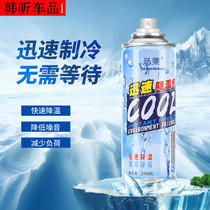 Cooling spray car Summer rapid cooling agent car dry ice cooling artifact