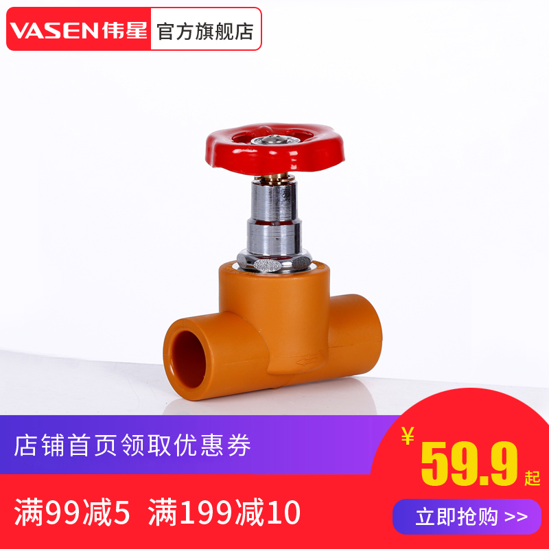Brilliant Home Fusion General Valve of Weixing Pipe Industry 4 min D20 6 min D25 PPR Pipe Globe Valve