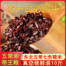 Su XiaFresh Northeast (Wuchang produces seven-colored brown rice) mixed cereals with five catties of vacuum lock fresh