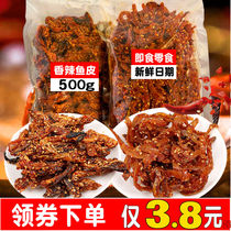Spicy cod skin fried small fish instant fish snack flavor fish seafood flavor Net red dried fish skin special price