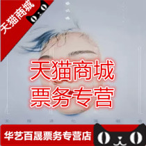 2019 Shanghai Yu Ke Wei concert tickets Yu Ke Wei Shanghai concert