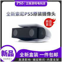 Spot Sony PS5 game console dedicated camera HD1080P dual lens capture adjustable bracket