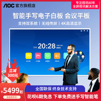 AOC Tainjie 55 65 75-inch smart conference tablet teaching all-in-one conference TV education training display interactive touch handwriting whiteboard screen 55T12S