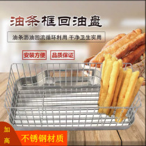 EARLY FILTER OIL SIEVE STAINLESS STEEL SQUARE FRAME BACK OIL PAN OIL STRIP FRAME BASKET DRAIN DRAIN OIL SPILL basket