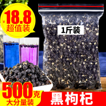 Black wolfberry 500g natural wild Qinghai Nuomhong Black wolfberry disposable special Ningxia Black wolfberry male kidney