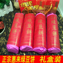 Chaoshan specialty authentic Huilai mung bean cake Traditional handmade mung bean cake Vegetarian pastry snack gift box