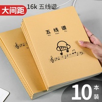 Victory staff score book thick beginner childrens large spacing wide distance large grid widened piano music notes music notes primary school students professional College Students Music notebook