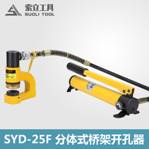 SYD-25F split hydraulic hole opener Bridge manual punch distribution cabinet punching machine stainless steel punching machine