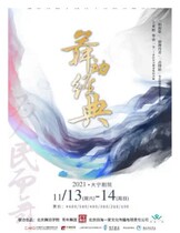 Dancing for the People-Dancing Classic Tickets Shanghai Daning Theater Dance Drama Wang Yabin Special