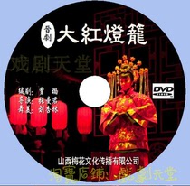 Dance Beauty Liu Xinglin Red Lantern Jin Opera Modern dance montage combined with Zhang Manjun DVD