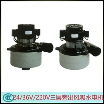 BP36 three-layer sweeper water suction motor 24 36V 600W 220V 1200W washing machine water suction motor