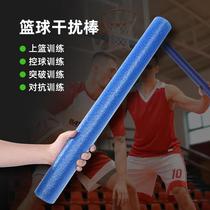 Basketball Training Interference Baton Correction Pitch Basket Control Ball Equipment Practice Training Course Mock Real Battle Defensive Aids