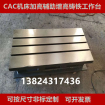 Cast iron plate heightening CAC auxiliary T-slot scribing inspection and measurement Square box square cylinder machine tool table
