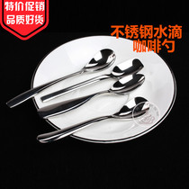 Exquisite 304 stainless steel coffee spoon Creative small soup Milk tea water drop mixing spoon Coffee cup spoon soup