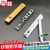 Screen window drive handle Low flat hidden handle with key casement screen door handle Fork lock King Kong screen window lock buckle