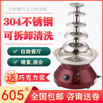 Five-layer chocolate fountain machine Automatic small household commercial wedding hall Chocolate party waterfall machine
