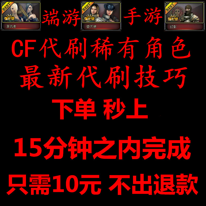 CF手游天使智杖代练推荐：复仇者与堕天使角色体验_手机游戏_淘宝游戏网