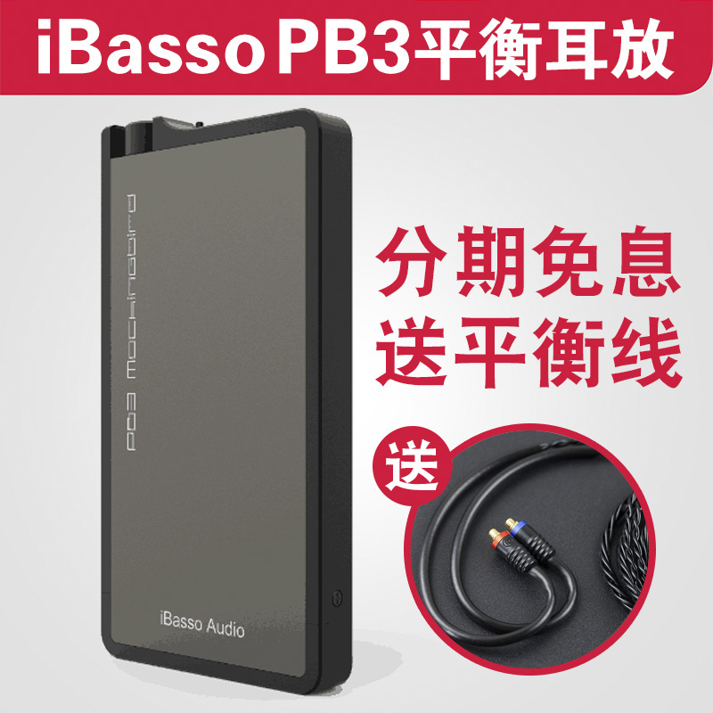 Ibasso PB3 Abasol Ear Pump Portable HIFI Fully Balanced Headphone Amplifier for Fever