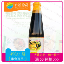 Qi Shansu oil consumption fame sauce imitation meat seasoning bottle sauce food condiment oyster sauce household large barrel