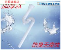 Urinal sewer fittings thickened PVC sewer S-bent urinal drain pipe deodorant urine sewer