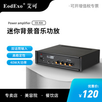 Edexo EB-40A speaker constant pressure power amplifier top speaker background music power amplifier broadcast 40W