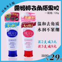 Japan lujiting rosette exfoliating facial female gel mousse exfoliating black head Dew male facial cleanser