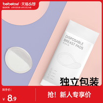bedetour anti-spill milk cushion disposable postnatal milky breast-feeding breast-feeding ultra-thin 8-piece bag