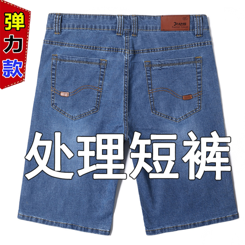 Summer Thin Stretch Men's Denim Shorts Men's Loose Straight Fit Large Quarter Pants Summer Outwear Shorts Men's