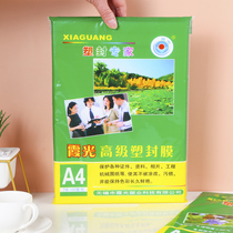 Xiaguang plastic sealing film A4 protection card film plastic sealing machine plastic film a4 paper photo protective film photo film File Heat Shrinkable film transparent plastic paper 7 silk plastic sealing machine consumables film customized coating paper