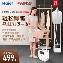 Haier hanging ironing machine household handheld steam small double pole automatic vertical iron ironing clothes commercial clothing store