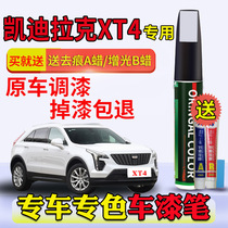 Cadillac xt4 paint pen drill white black blue gray red car paint scratch repair artifact point paint pen
