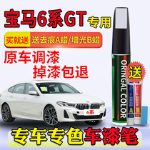 BMW 6 series GT Tonic Lacquer Pen Carbon Black Color Ore White Gem Green Quantum Portimao Blue Car Scratcher