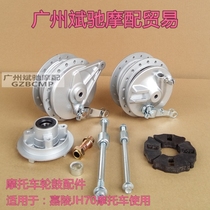 Jialing 70 Cubs Motorcycle Wheel Retro Modified Front and Rear Wheel Drum Spokes Wire Wheel Brake Drum Cover Assembly