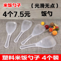Plastic rice spoon non-stick rice shovel rice spoon household rice spoon rice cooker rice non-stick shovel serve rice spoon